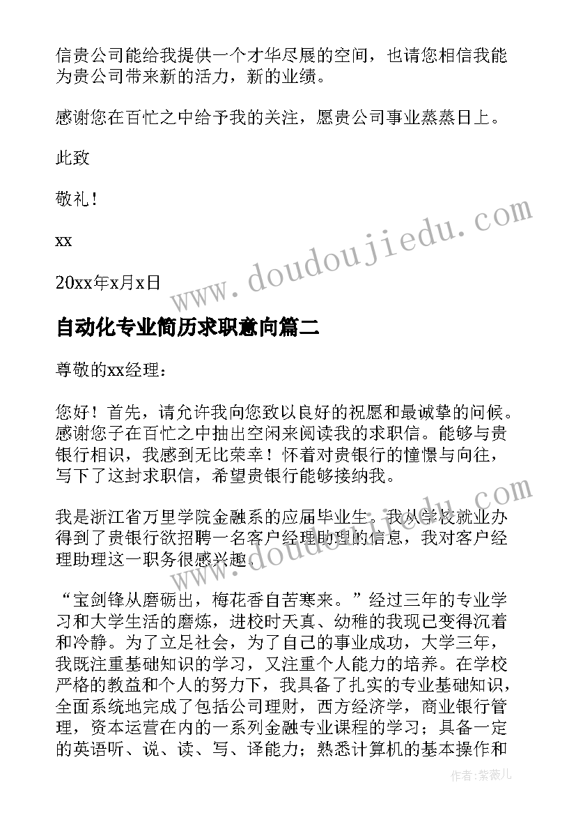 2023年自动化专业简历求职意向 会计专业个人求职信(汇总16篇)