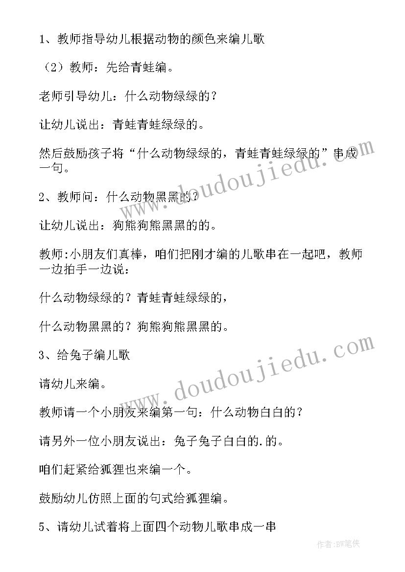 2023年猜动物教案小班反思(大全16篇)