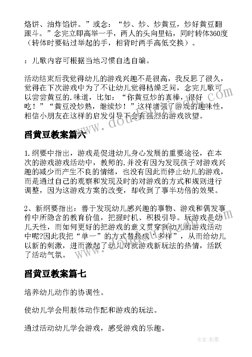 最新舀黄豆教案(汇总17篇)