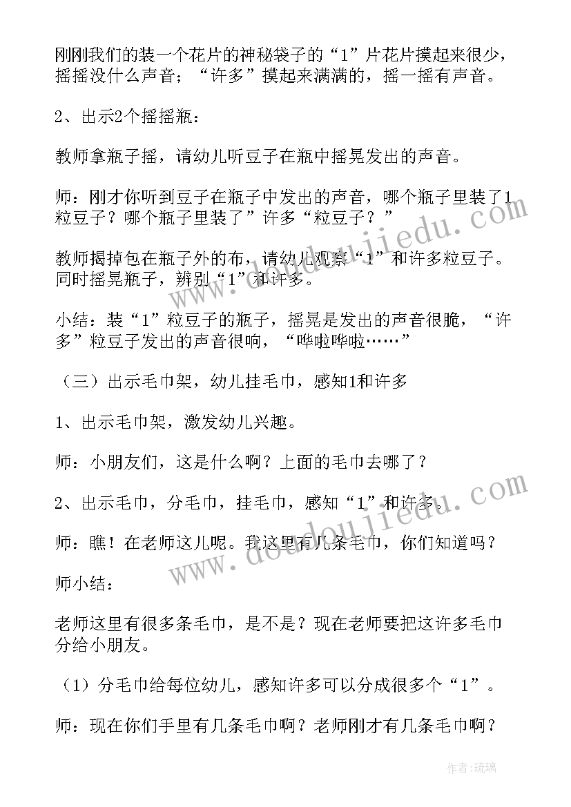 最新小班数学认识和许多教案 小班数学教案认识和许多(实用15篇)