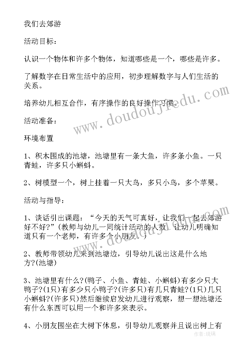 最新小班数学认识和许多教案 小班数学教案认识和许多(实用15篇)