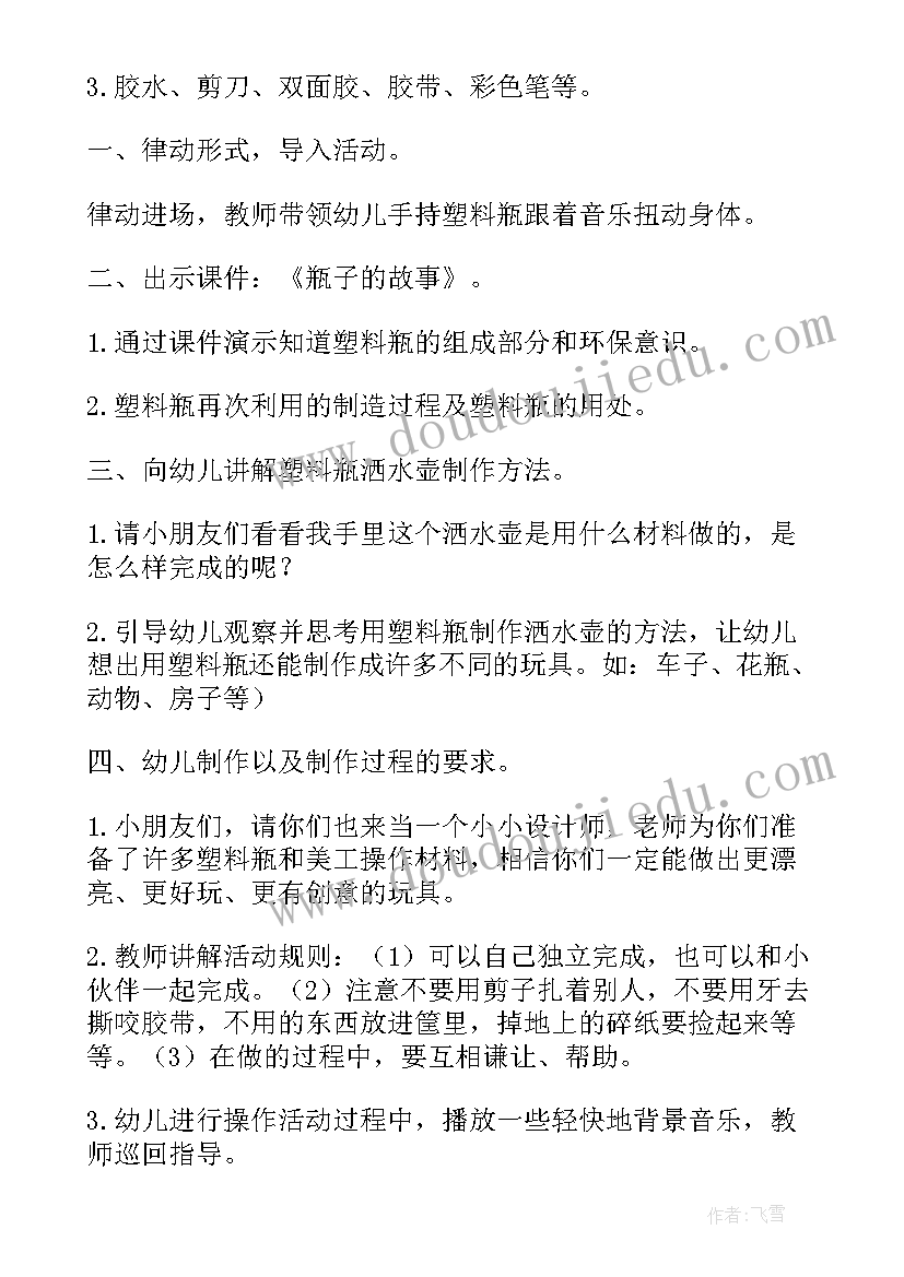 瓶子幼儿园教案(优质14篇)