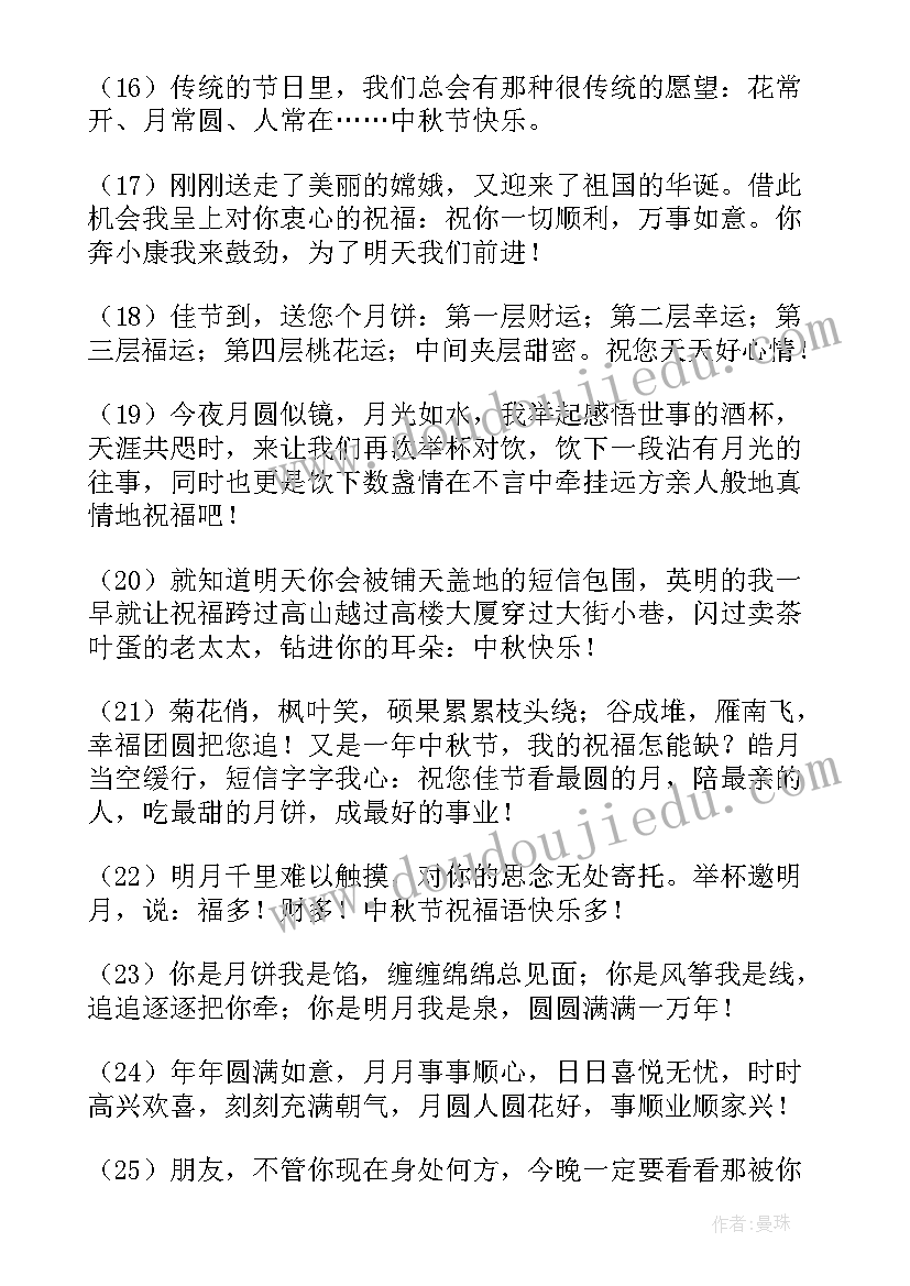 2023年中秋节客户的祝福语 单位中秋节给客户的寄语(汇总8篇)