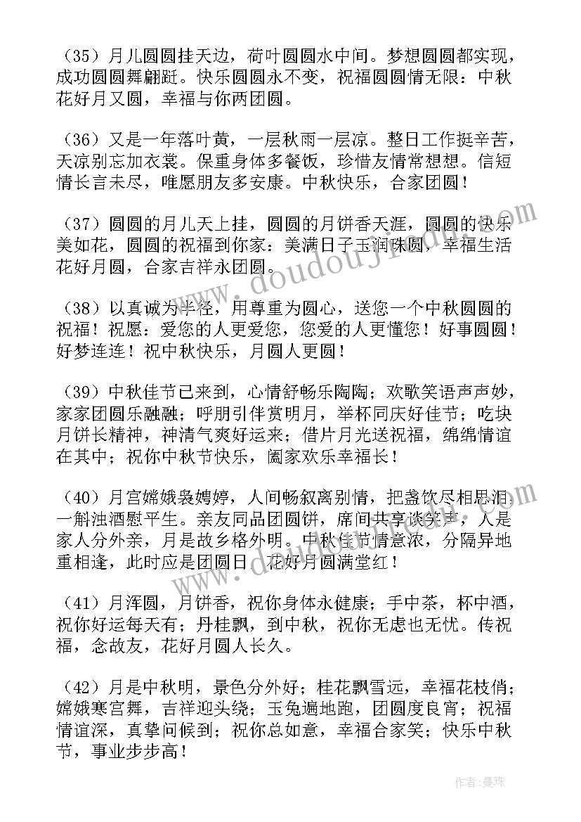 2023年中秋节客户的祝福语 单位中秋节给客户的寄语(汇总8篇)