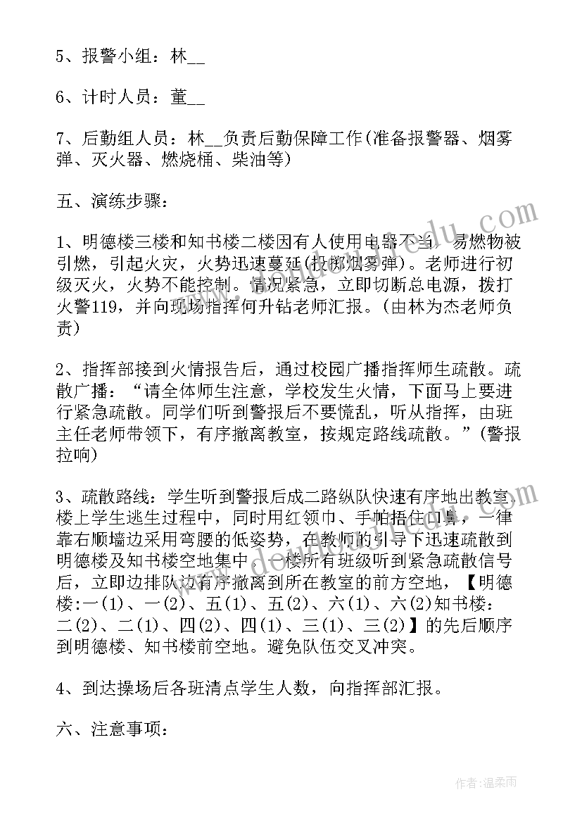 消防应急演练演讲稿 消防应急演习活动方案(大全8篇)