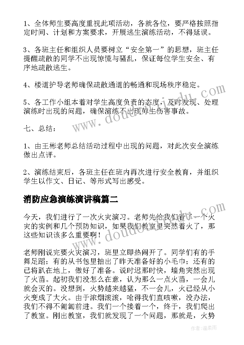 消防应急演练演讲稿 消防应急演习活动方案(大全8篇)