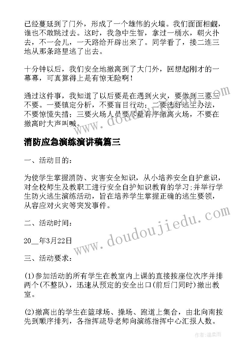 消防应急演练演讲稿 消防应急演习活动方案(大全8篇)