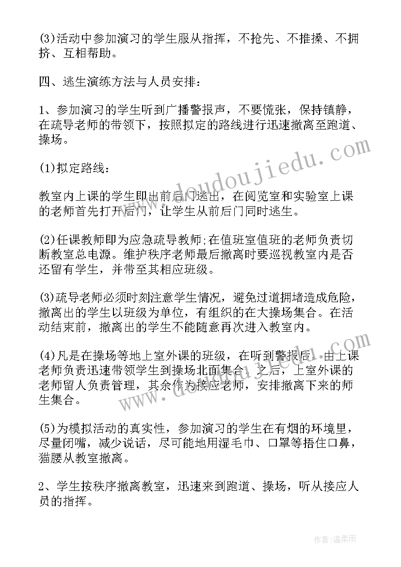 消防应急演练演讲稿 消防应急演习活动方案(大全8篇)