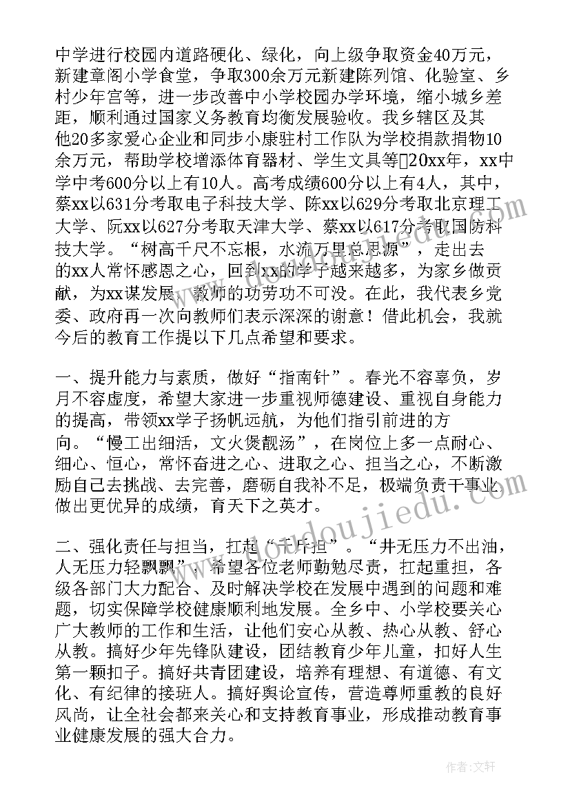 2023年教师节领导发言后的心得体会 教师节领导致辞(模板12篇)