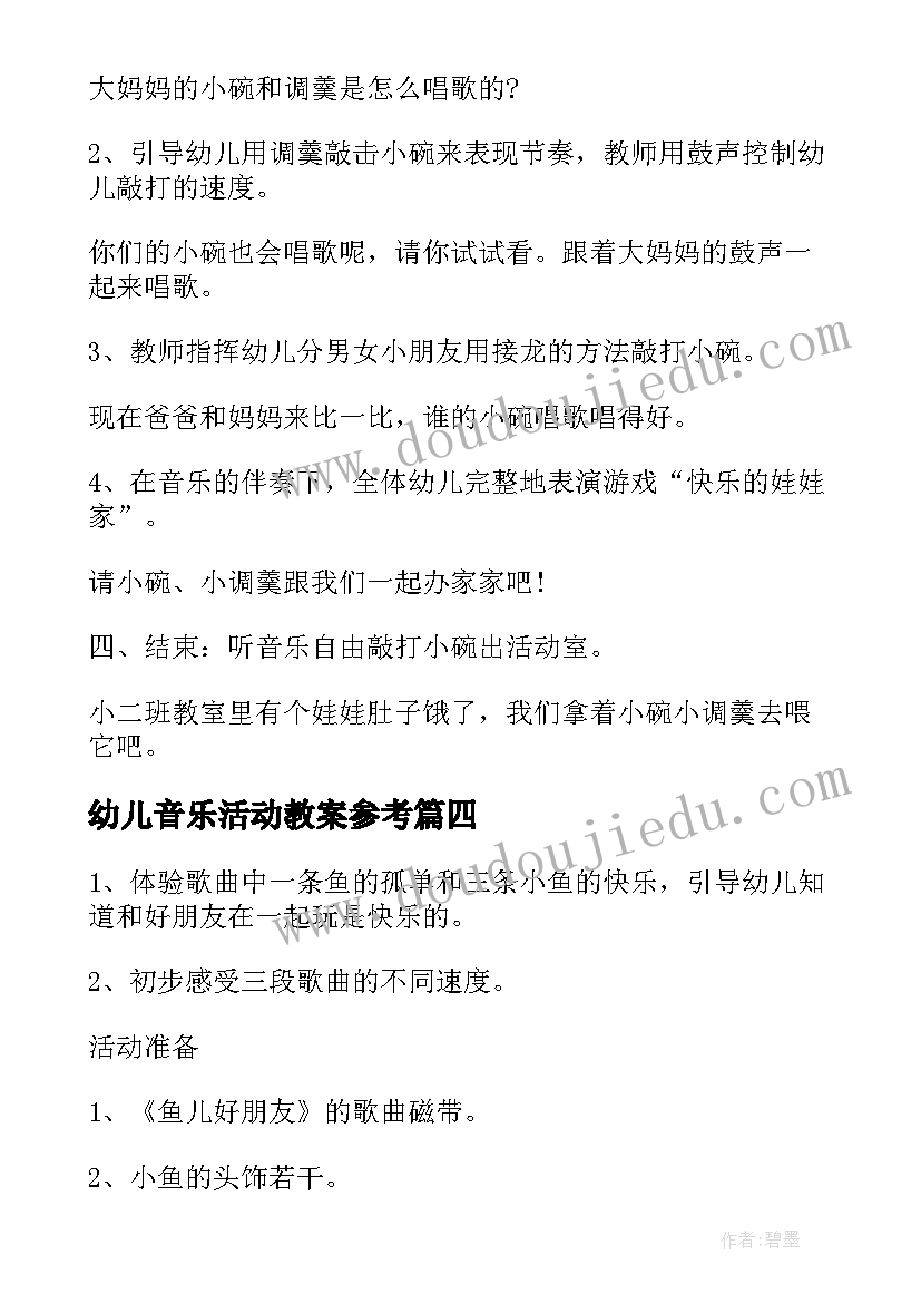 2023年幼儿音乐活动教案参考 幼儿音乐活动方案幼儿园音乐活动教案(优质14篇)