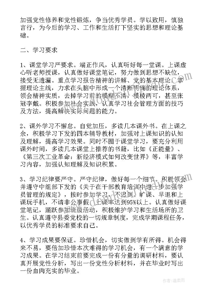 党校学员事迹材料 党校学员主要事迹材料(通用8篇)