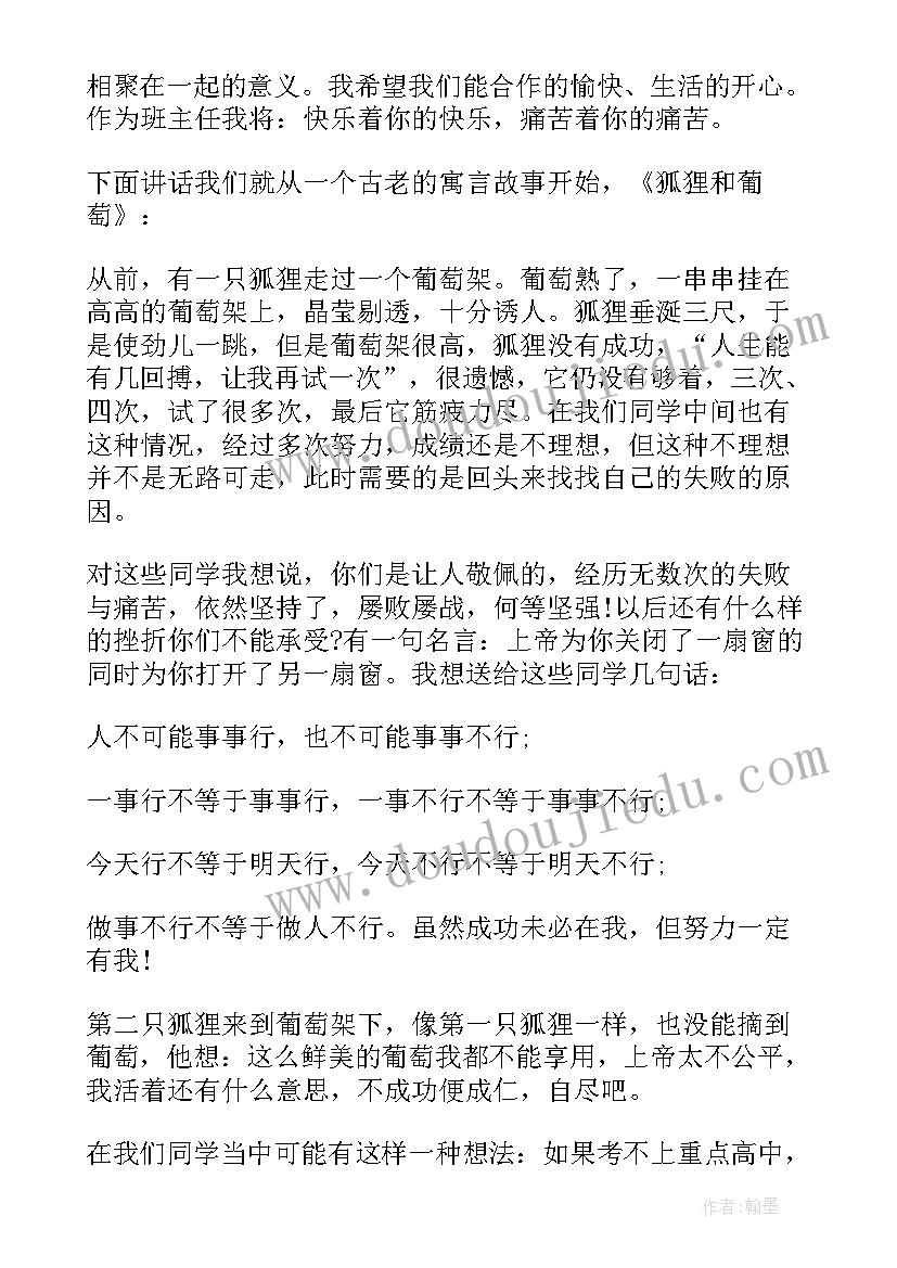 小班期末班主任会议精彩讲话稿 政教处期末班主任会议精彩讲话稿(大全8篇)