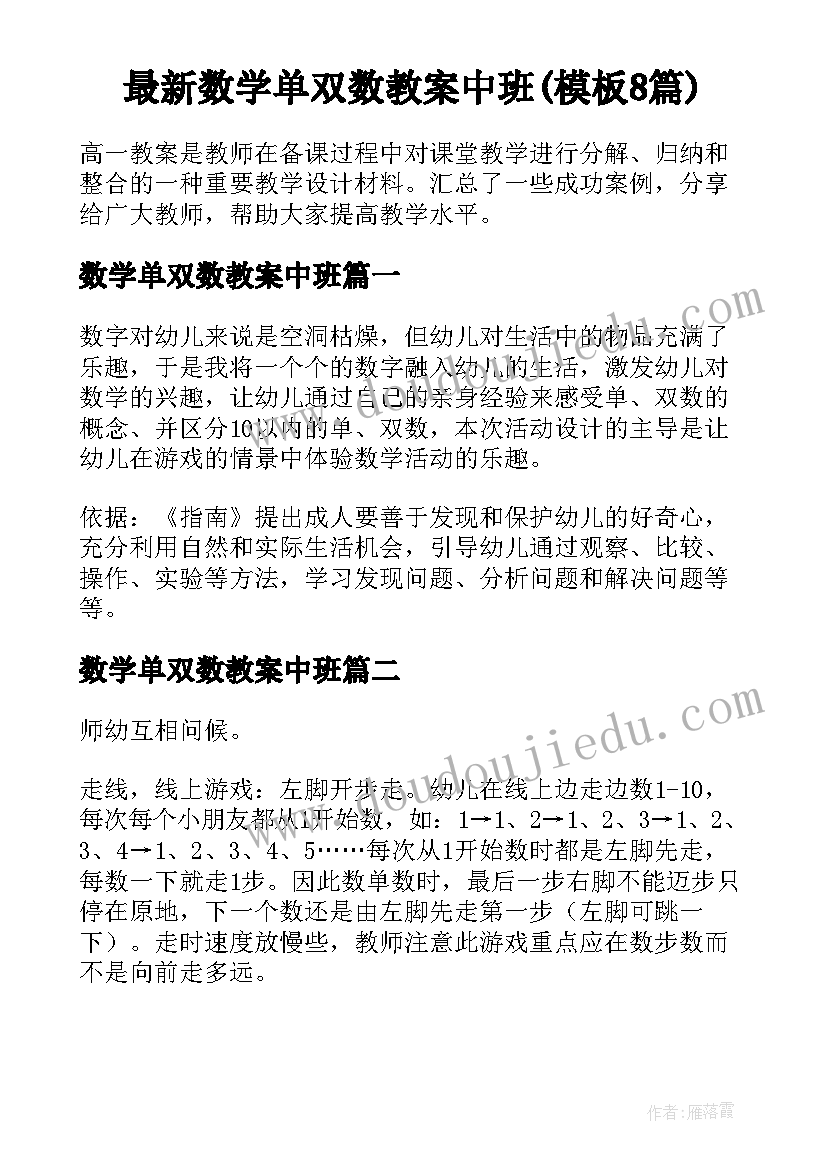 最新数学单双数教案中班(模板8篇)