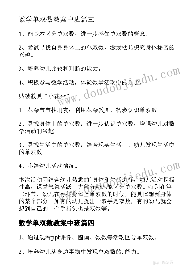 最新数学单双数教案中班(模板8篇)