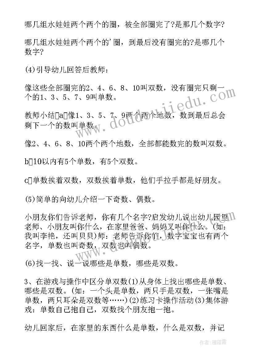 最新数学单双数教案中班(模板8篇)