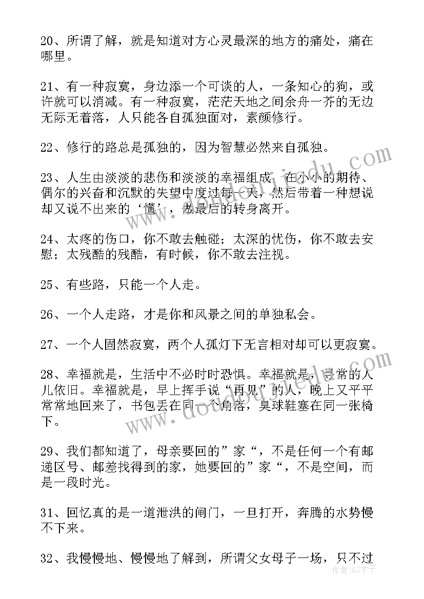 最新读书笔记的好词好句和阅读感想(精选11篇)