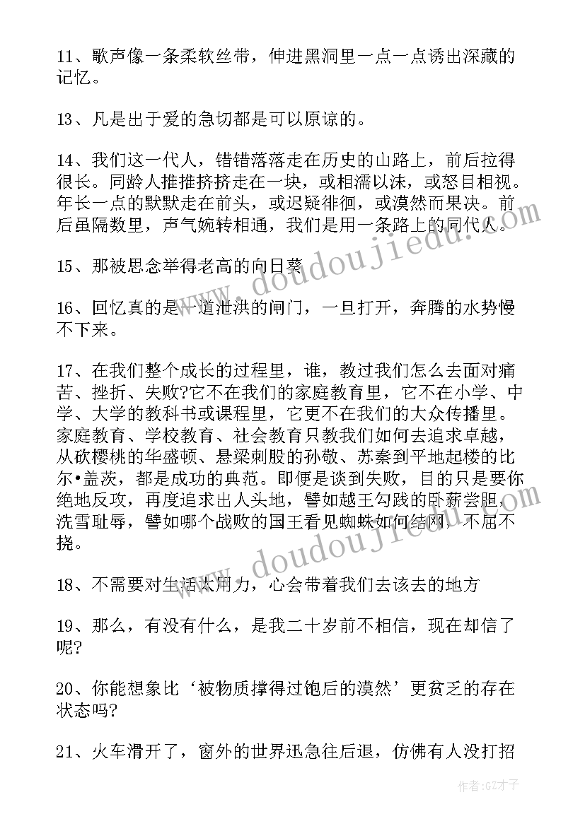 最新读书笔记的好词好句和阅读感想(精选11篇)