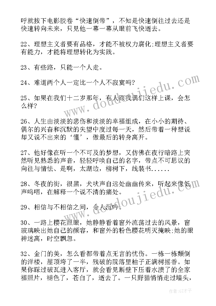 最新读书笔记的好词好句和阅读感想(精选11篇)