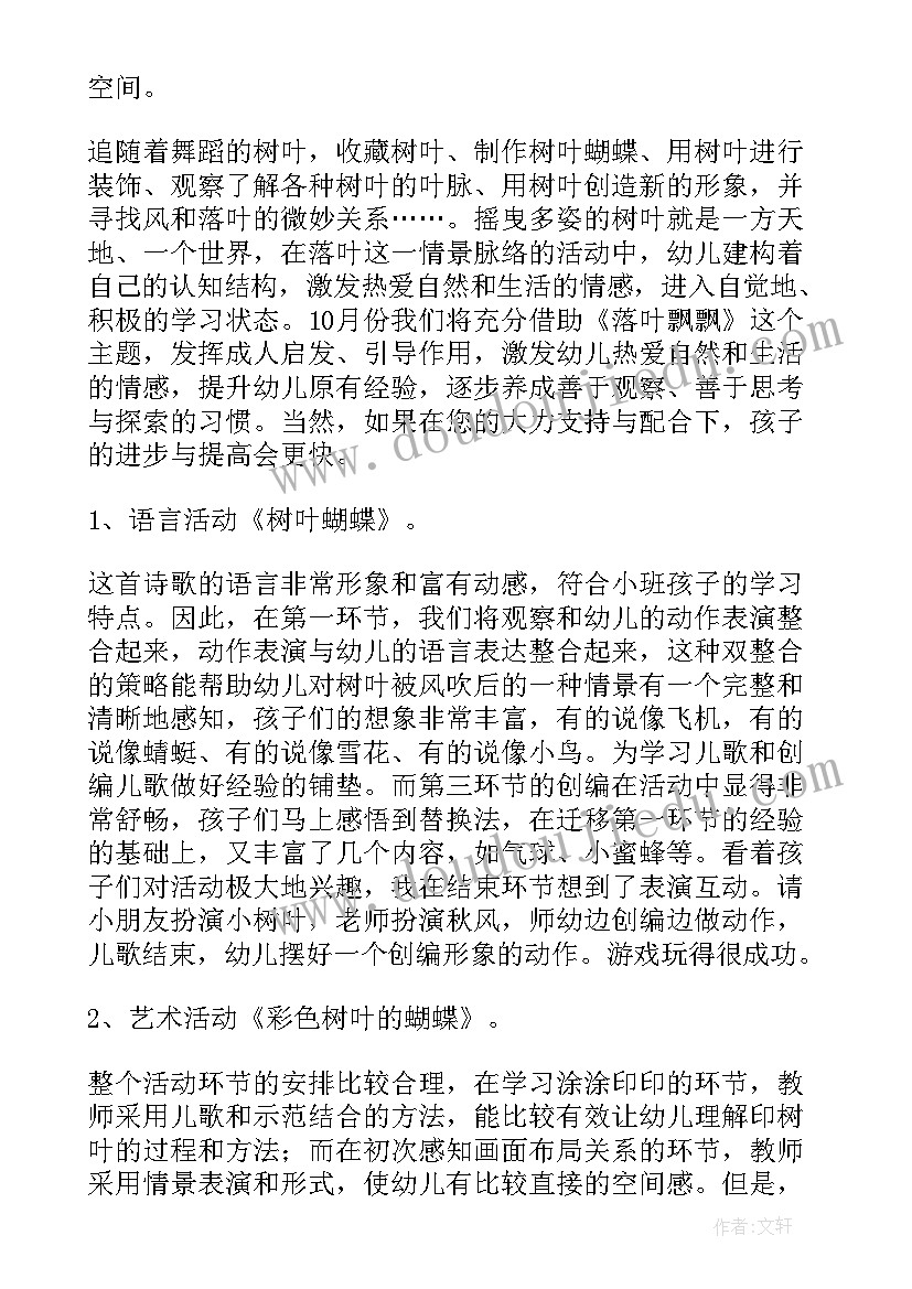 落叶教案反思大班文学作品活动(汇总8篇)