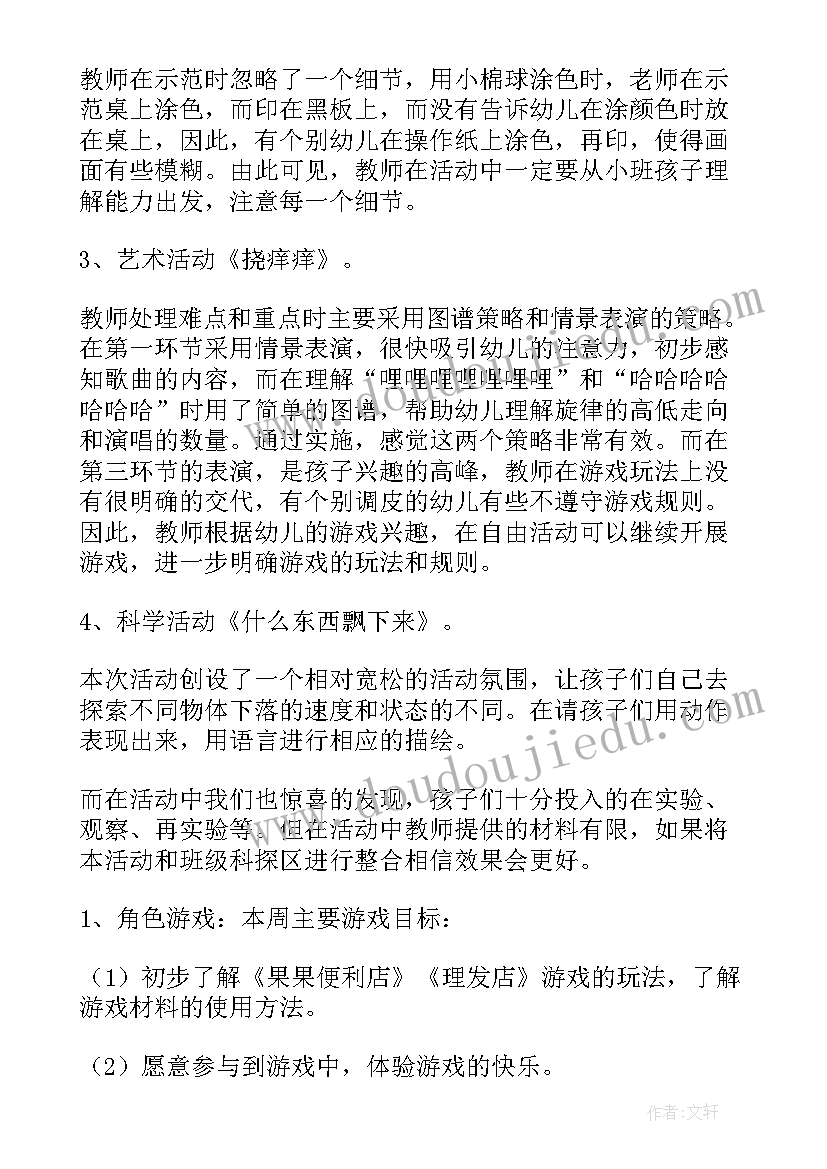 落叶教案反思大班文学作品活动(汇总8篇)