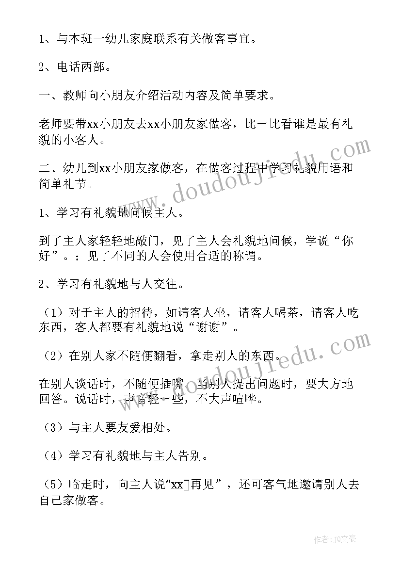 客人来了教案大班(汇总9篇)