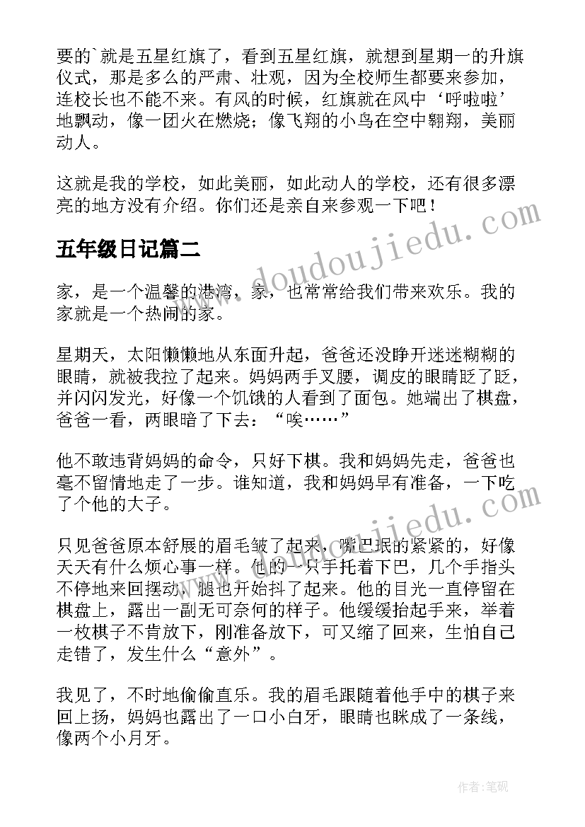 五年级日记 我的学校五年级日记(优秀16篇)