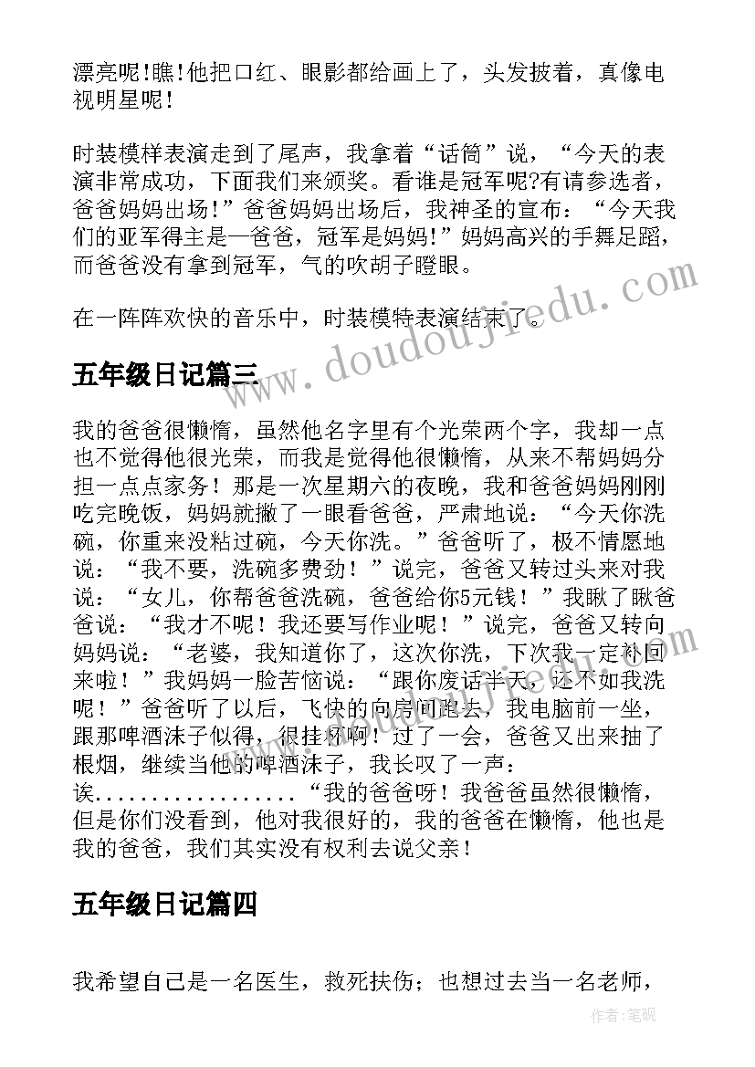 五年级日记 我的学校五年级日记(优秀16篇)