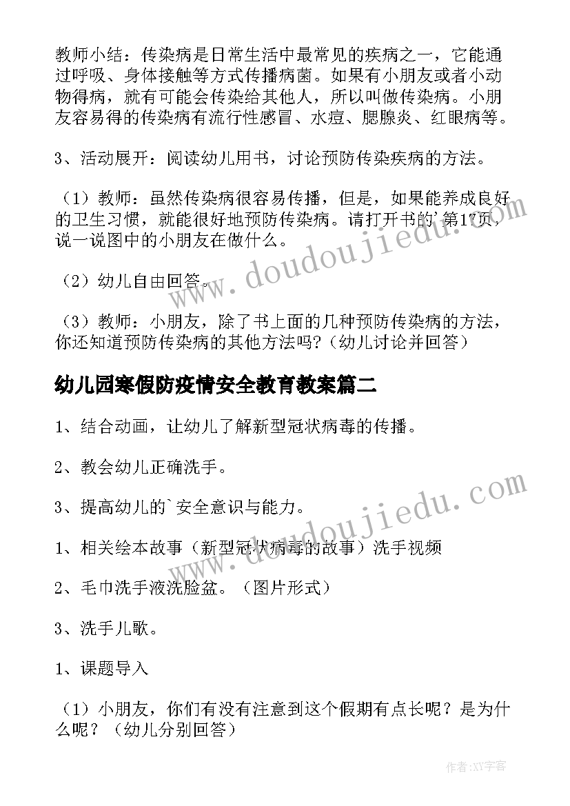 2023年幼儿园寒假防疫情安全教育教案(实用8篇)