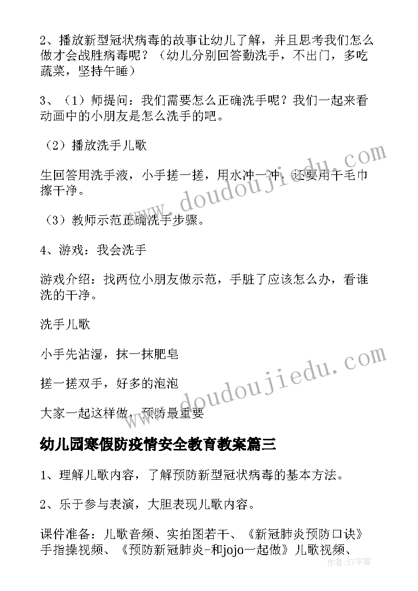 2023年幼儿园寒假防疫情安全教育教案(实用8篇)