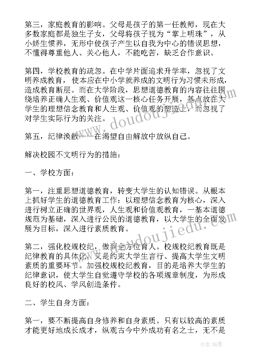 2023年校园贷调查报告提纲 校园文明调查报告(汇总16篇)