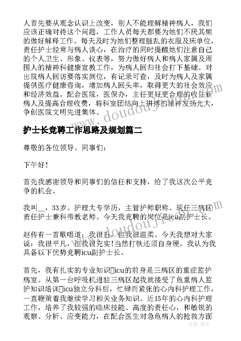 护士长竞聘工作思路及规划 护士长个人竞聘演讲稿(优质8篇)