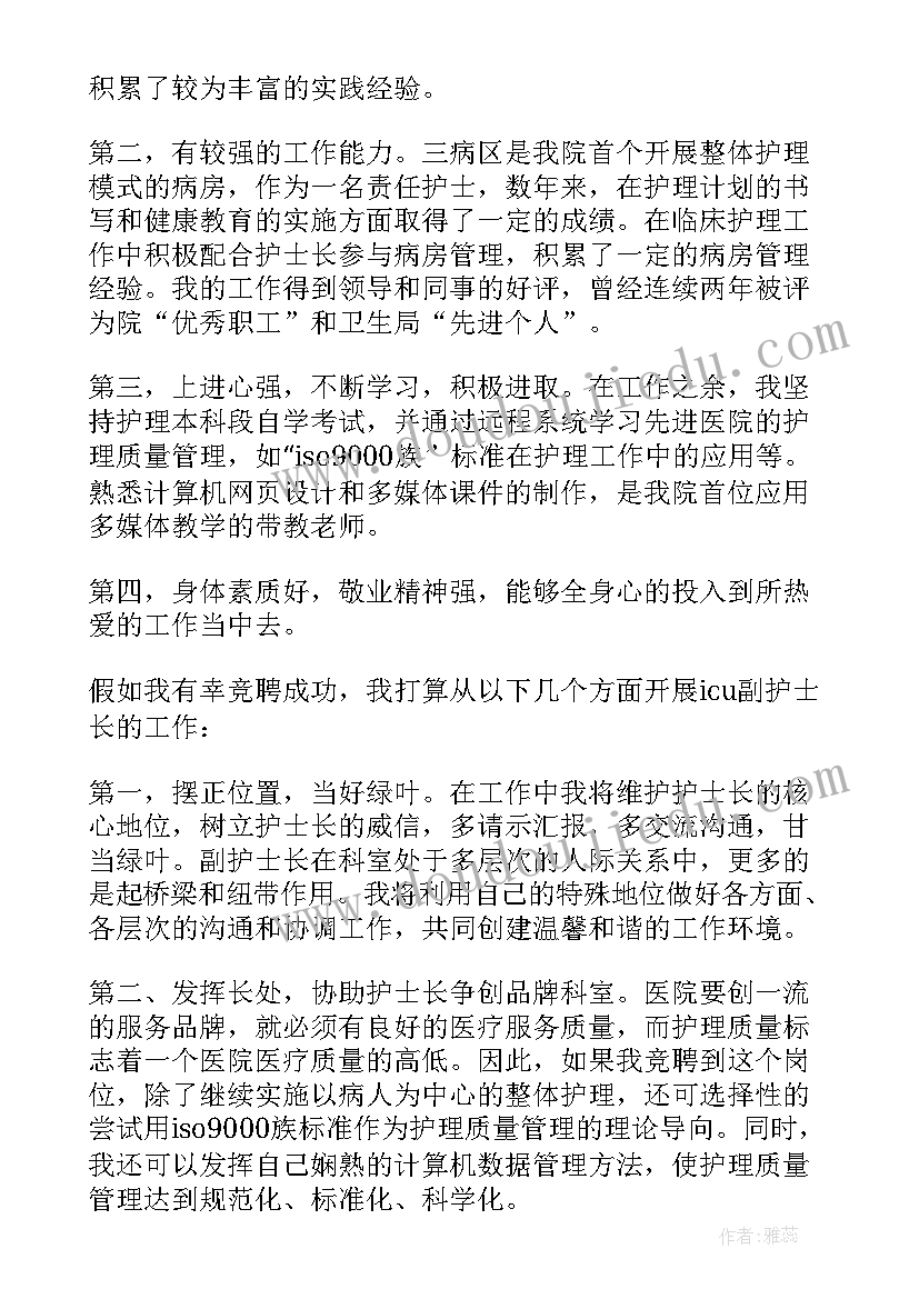 护士长竞聘工作思路及规划 护士长个人竞聘演讲稿(优质8篇)