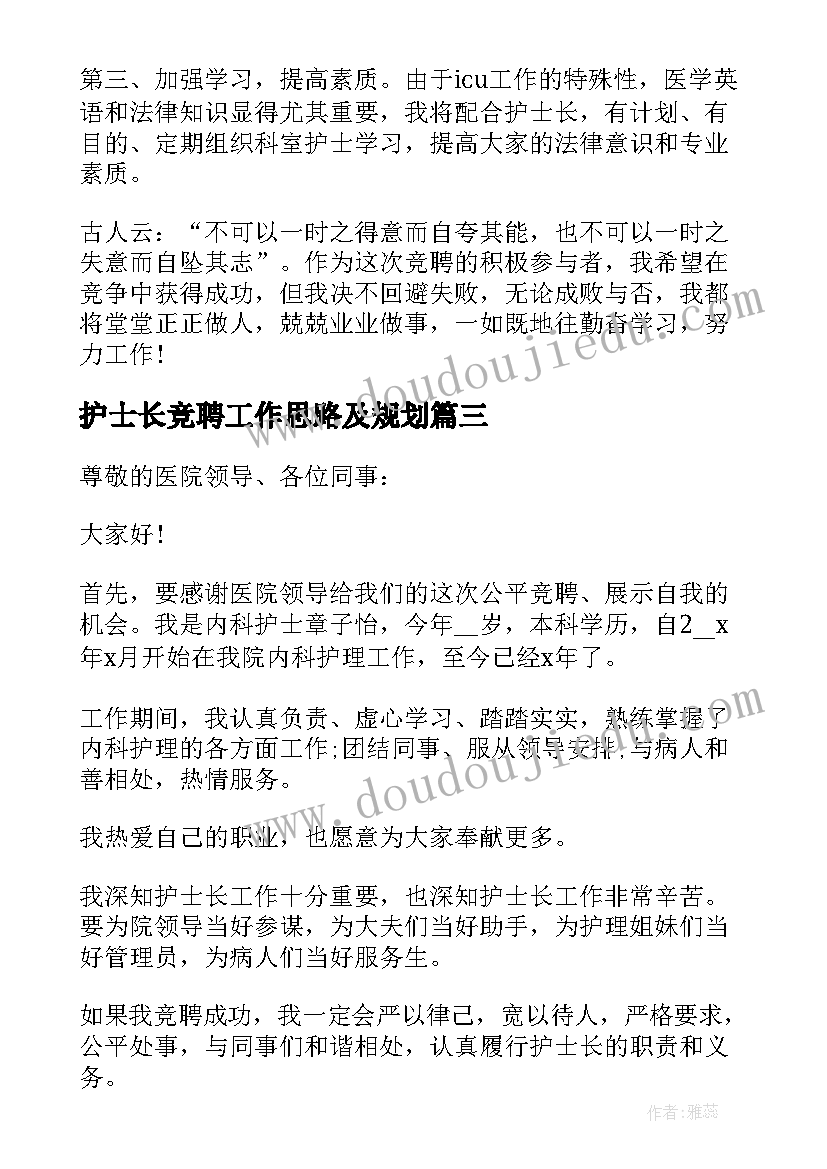 护士长竞聘工作思路及规划 护士长个人竞聘演讲稿(优质8篇)