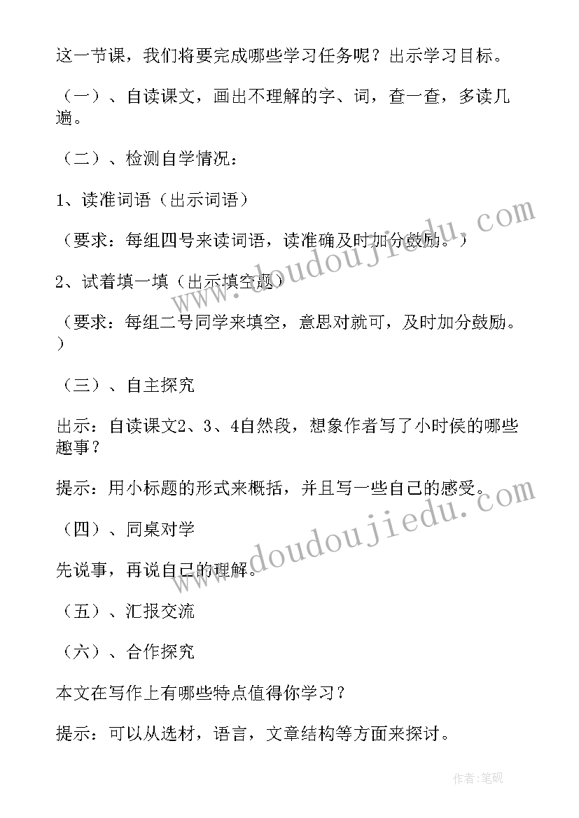 最新将相和教案设计教案部编版 六年级语文草原教学设计(汇总8篇)