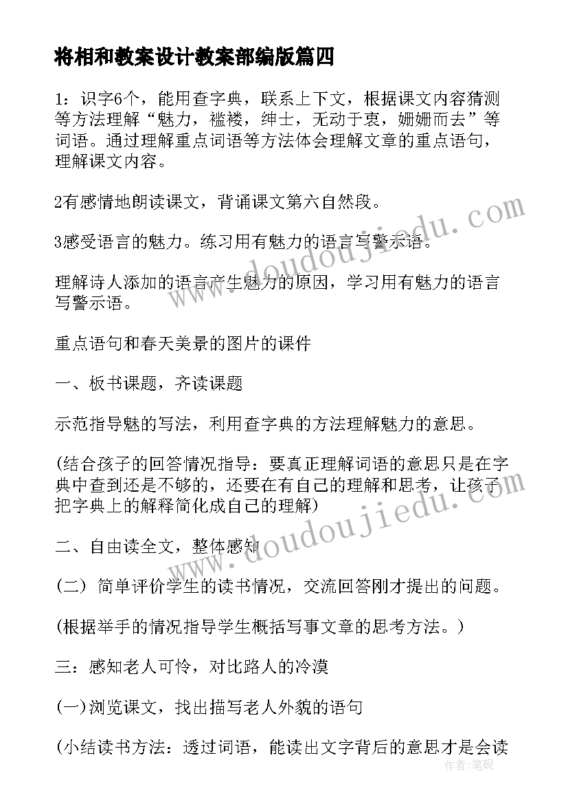 最新将相和教案设计教案部编版 六年级语文草原教学设计(汇总8篇)