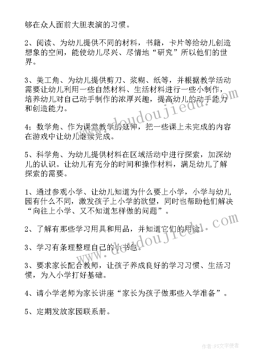 最新大班学期班级工作计划 大班班级工作计划(精选14篇)