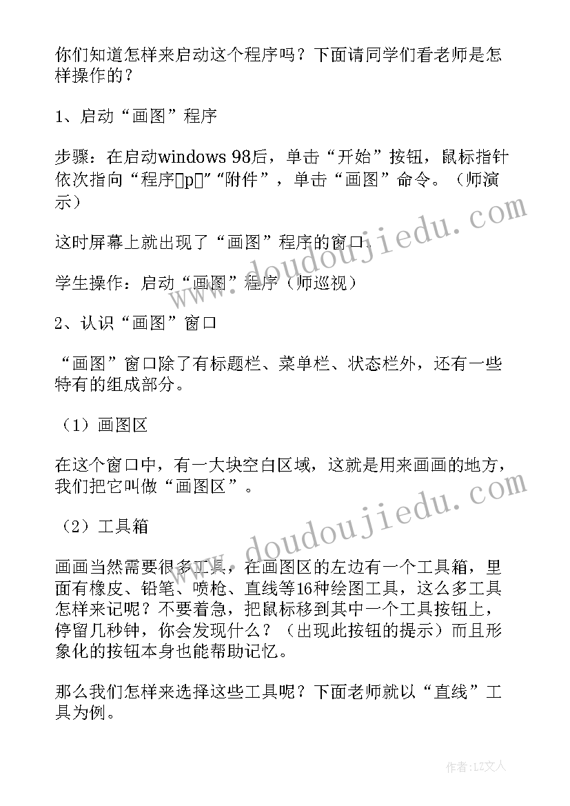 角的认识数学教案(实用19篇)