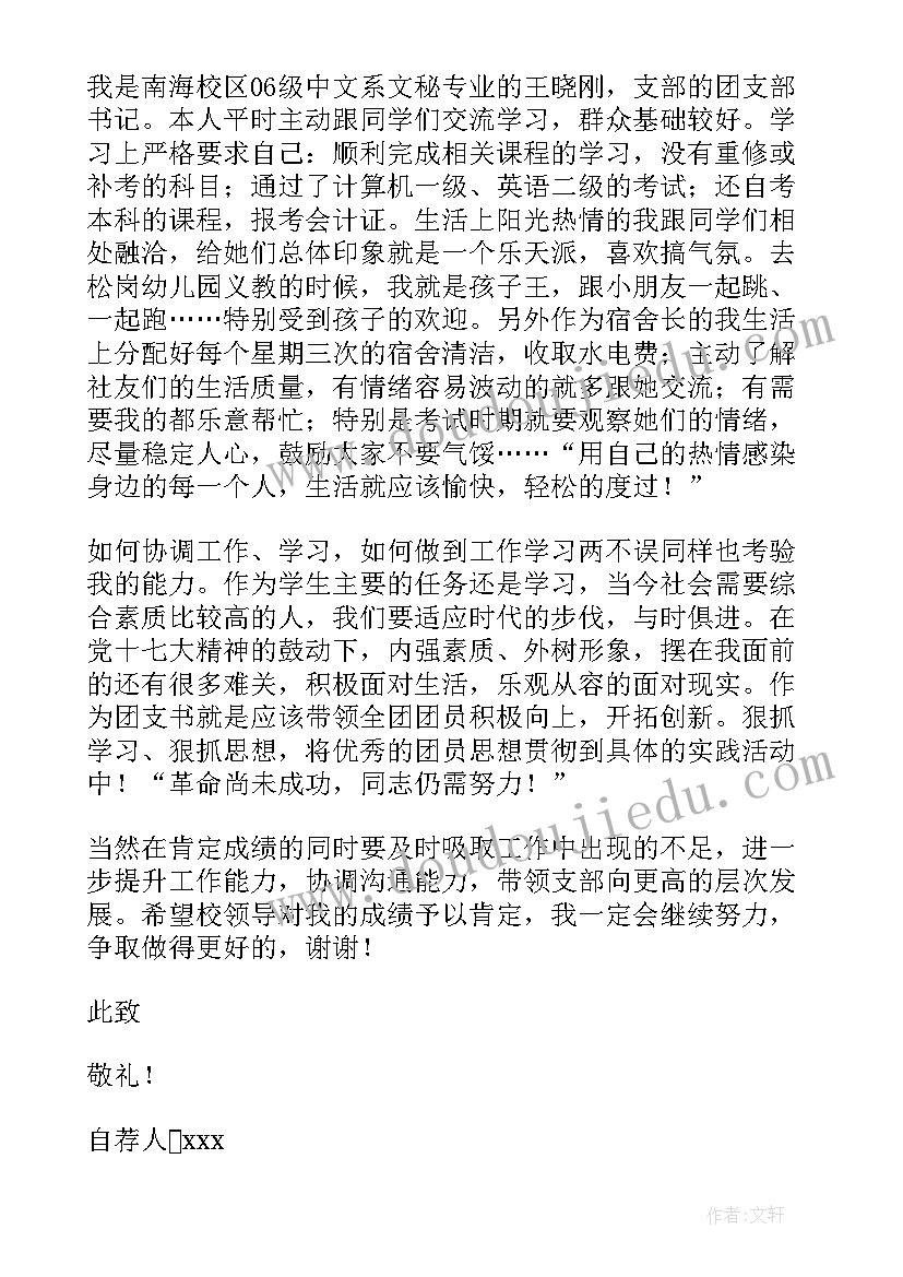 个人自荐书(实用16篇)