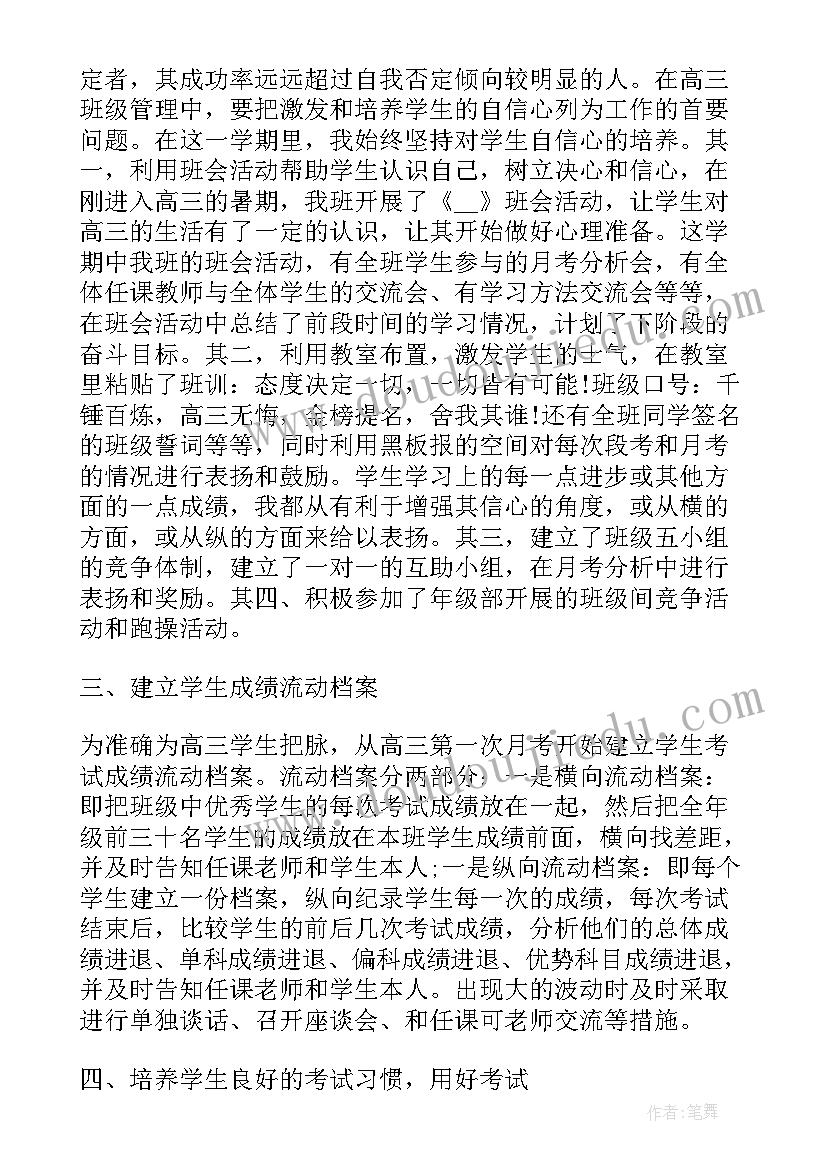 最新高中班主任工作总结个人总结(通用10篇)