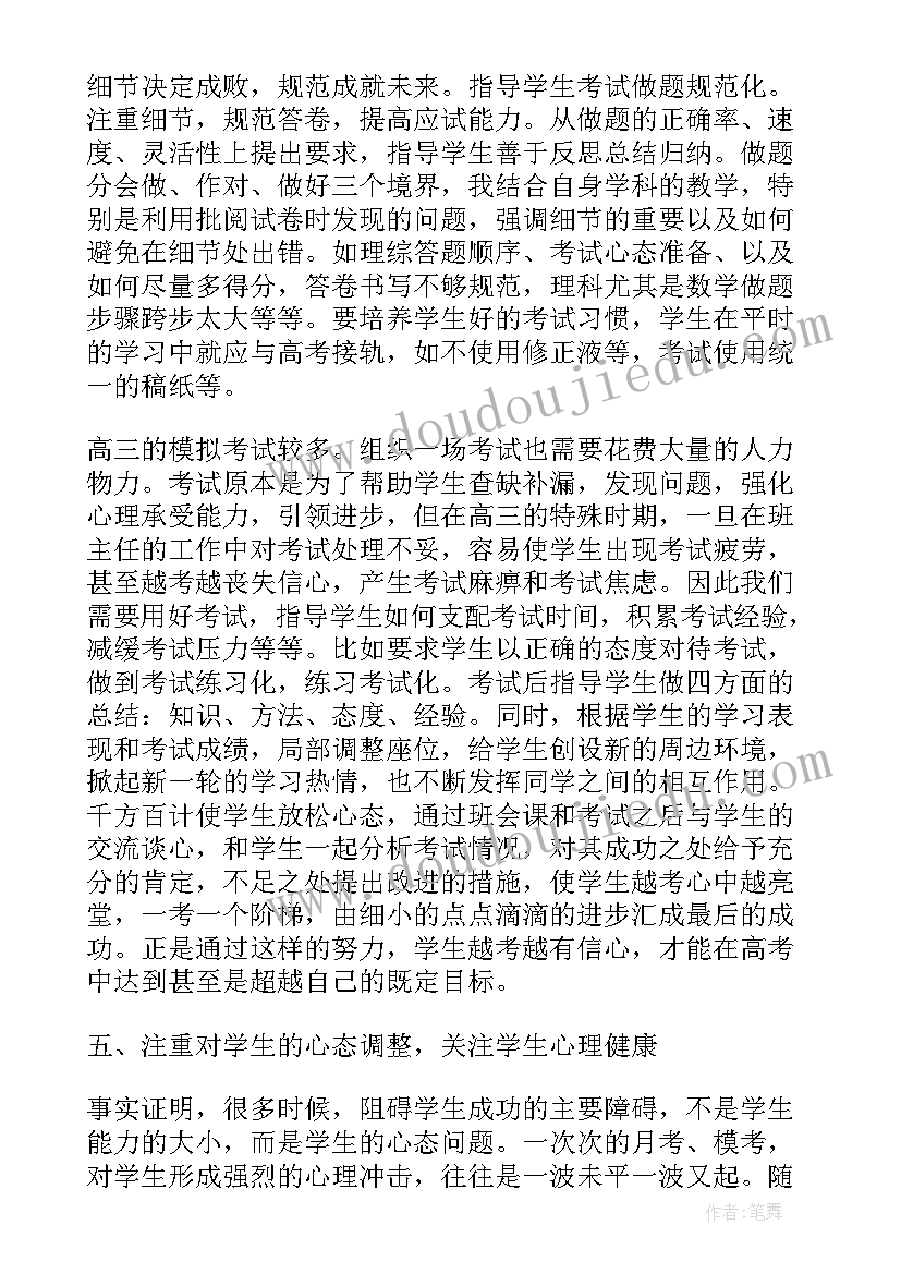 最新高中班主任工作总结个人总结(通用10篇)