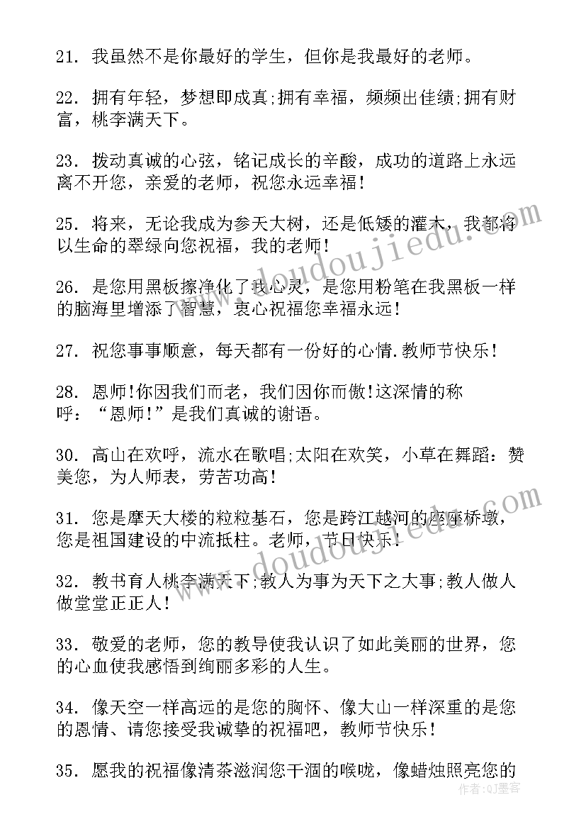 最新给老师的元旦节祝福语(实用12篇)