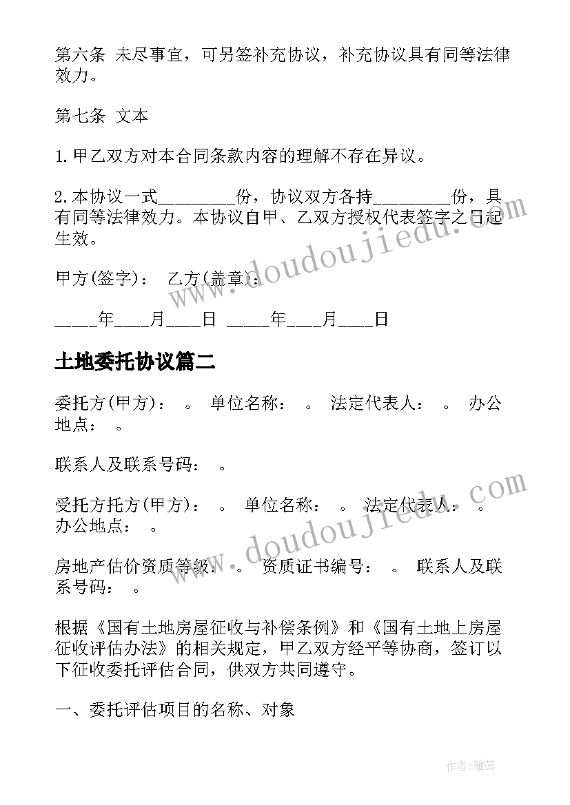 2023年土地委托协议 土地委托经营合同(优秀11篇)