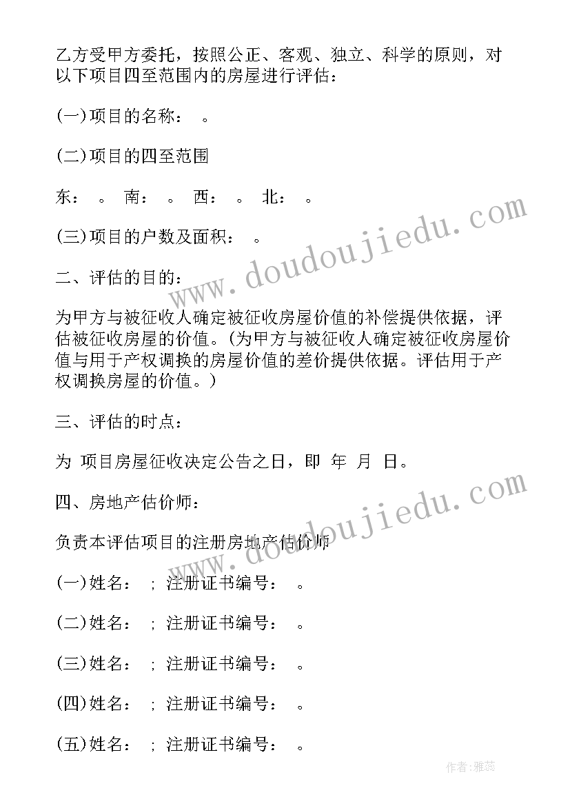 2023年土地委托协议 土地委托经营合同(优秀11篇)