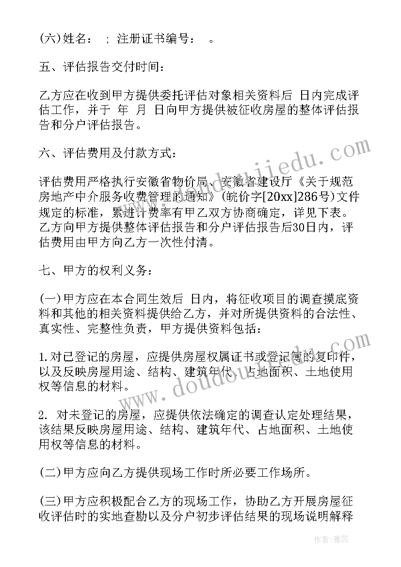 2023年土地委托协议 土地委托经营合同(优秀11篇)