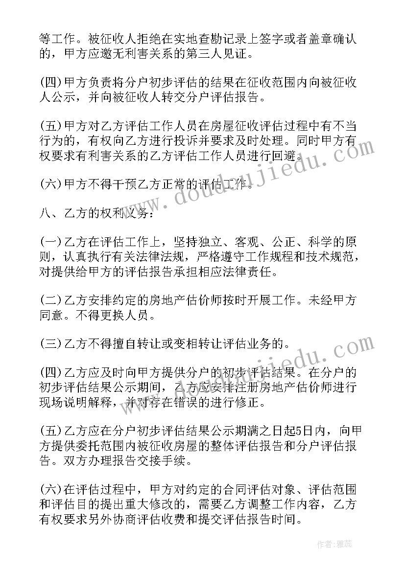 2023年土地委托协议 土地委托经营合同(优秀11篇)