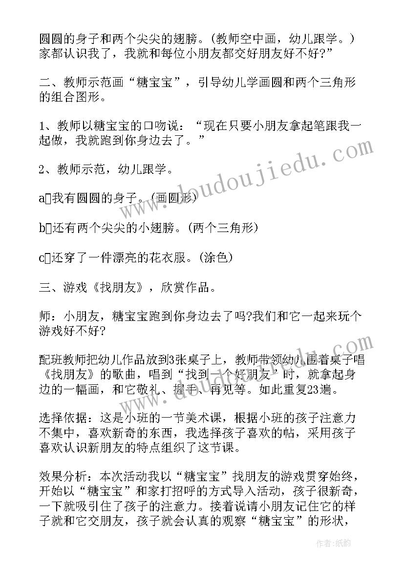 买糖果教案及反思(精选8篇)