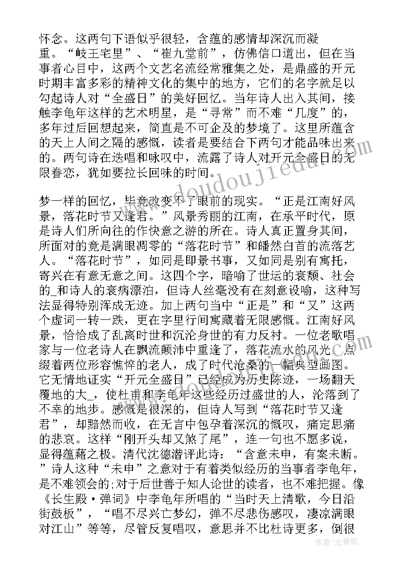 2023年江南逢李龟年教案一等奖(汇总8篇)