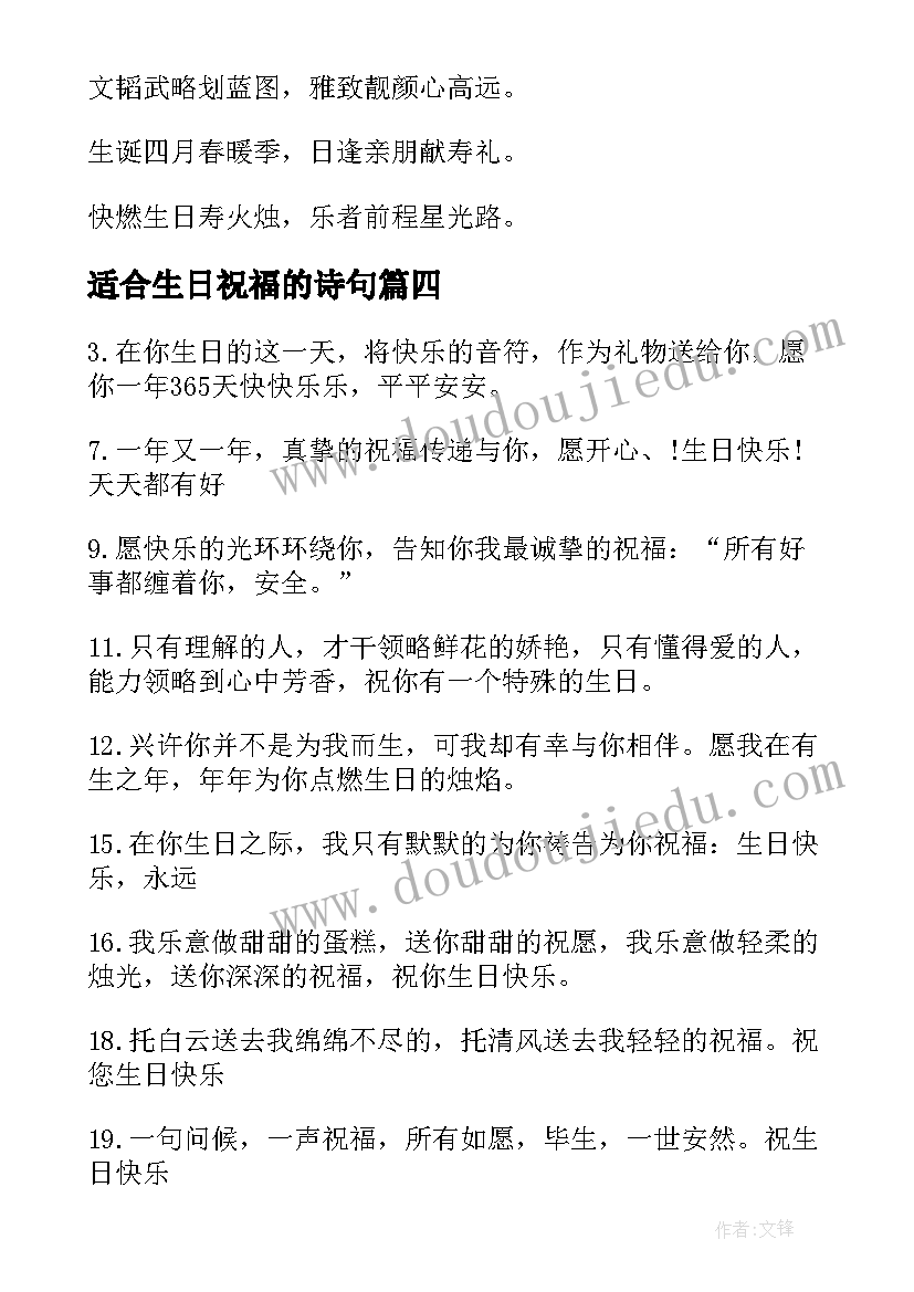 2023年适合生日祝福的诗句(大全8篇)