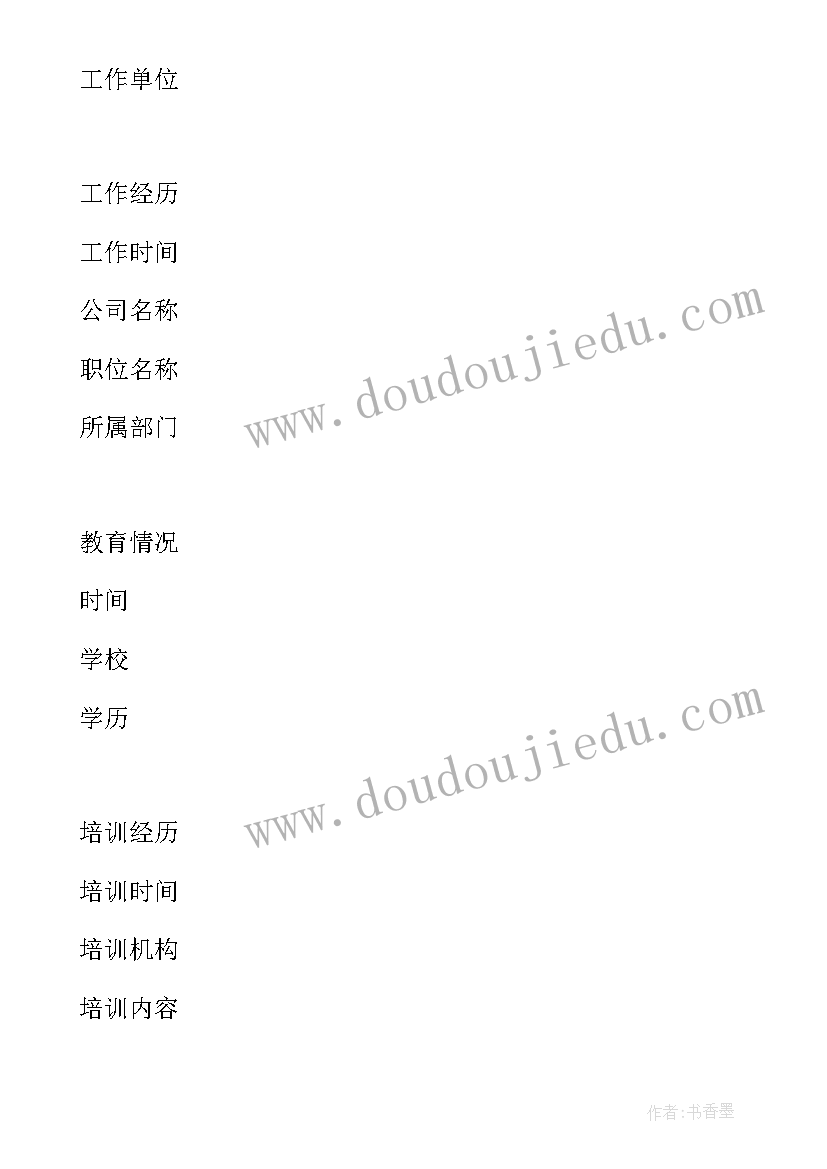 最新个人求职简历空白表格免费(优秀8篇)