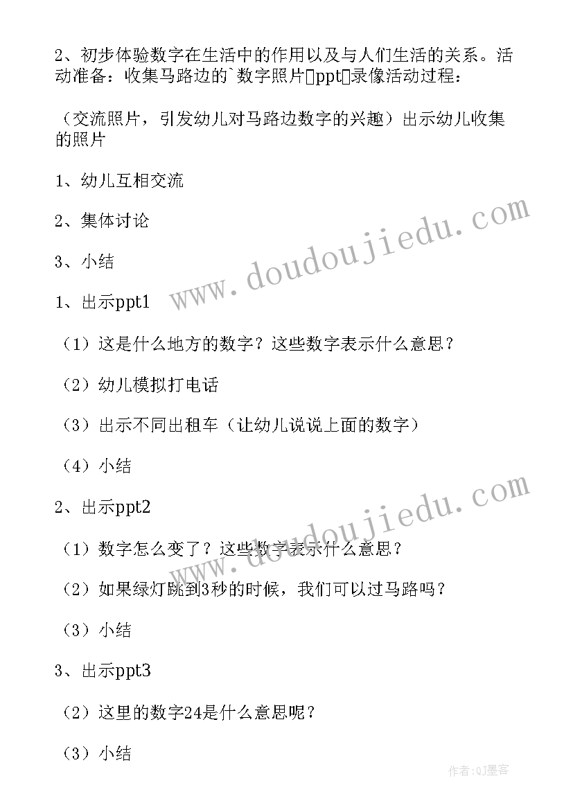 2023年中班教案我在马路边教案反思(实用8篇)